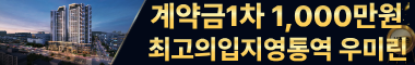 계약금 1차 1,000만원 최고입지 영통역 우미린